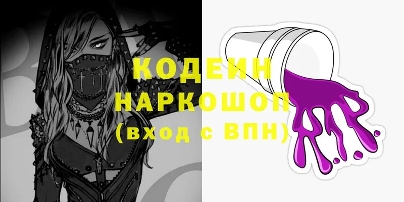 Кодеин напиток Lean (лин)  Глазов 